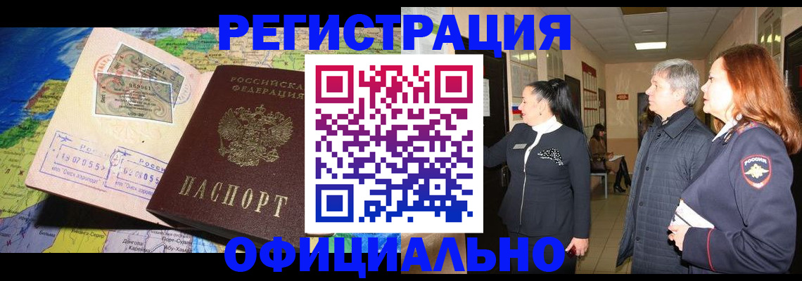 прописка иностранных граждан в Югорске
